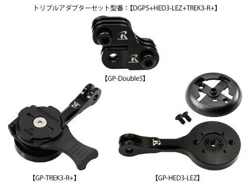 (レックマウントプラス) トレック ボントレガー ブレンダー システム専用 トリプル...