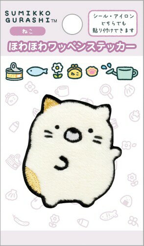 Rakuten - サンエックス すみっコぐらし ほわほわワッペンステッカー ねこ SE71012