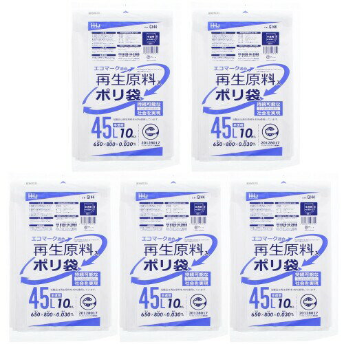 ハウスホールドジャパン ポリ袋 再生原料40% エコマーク付 半透明 45L GI44 10枚入×5個セット