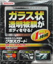 WILLSON ( ウイルソン ) グラスガード ダークカラー 小型車用 ( 品番 ) 01241(HTRC 3)