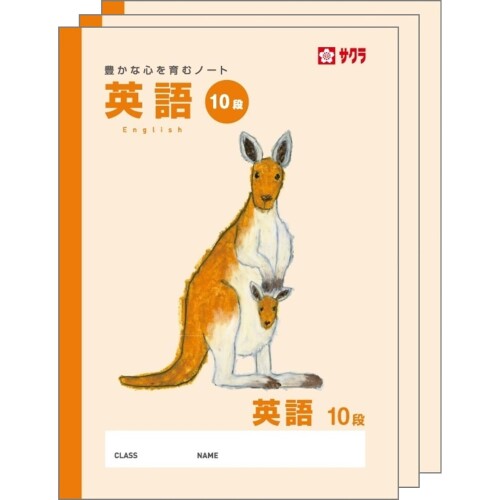 サクラクレパス 学習帳 英語 10段 B5 米津祐介 デザイン カンガルー 3冊 NP93(3) サクラクレパス 学習帳 英語 10段 B5 米津祐介 デザイン カンガルー 3冊 NP93(3)