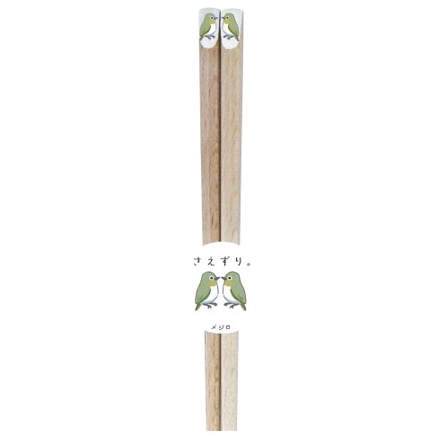 田中箸店 箸 さえずり メジロ No.640181 ナチュラル 22.5cm いつも一緒に、鳥のお箸 食事中も鳥のかわいい鳴き声が聞こえてきそう 素材:天然木 (塗/ウレタン) 原産国:日本 サイズ: 22.5cm いつも一緒に、鳥のお箸 食事中も鳥のかわいい鳴き声が聞こえてきそう 素材:天然木 (塗/ウレタン) 原産国:日本 サイズ: 22.5cm 商品コード20081679493商品名田中箸店 箸 さえずり メジロ No.640181 ナチュラル 22.5cm型番640181カラーメジロ※他モールでも併売しているため、タイミングによって在庫切れの可能性がございます。その際は、別途ご連絡させていただきます。※他モールでも併売しているため、タイミングによって在庫切れの可能性がございます。その際は、別途ご連絡させていただきます。