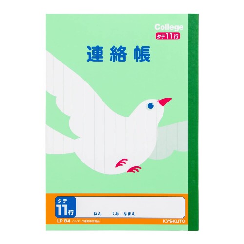 キョクトウ・アソシエイツ キョクトウ 学習帳 カレッジアニマル 連絡ノート 11行 A5 10冊 LP84