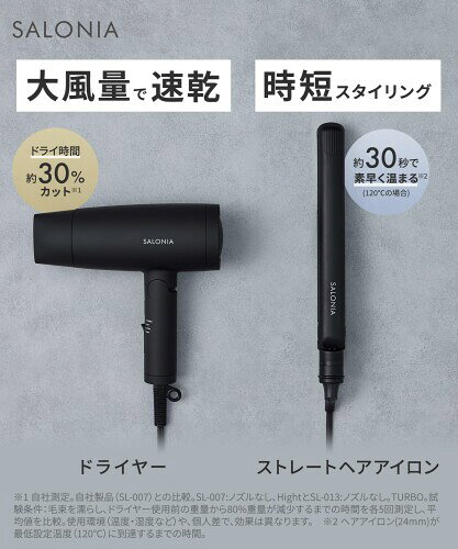 SALONIA サロニア スターターセット ドライヤー ヘアアイロン 24mm ブラック