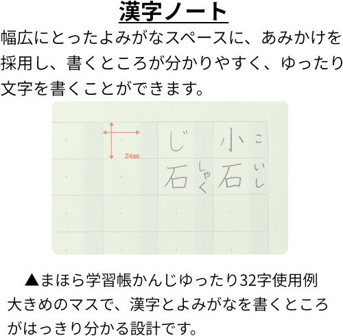 大栗紙工 学習帳 OGUNO まほら ゆったりつかう 漢字練習帳 32字 セミB5 ミント 3冊...