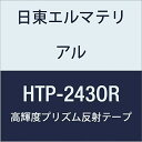 日東エルマテリアル 高輝度プリズム反射テープ (蛍光色) 243mmX5M オレンジ (1巻入り)