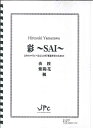 JPC 打楽器アンサンブル楽譜 4重奏 「彩~sai~2台のマリンバと打楽器奏者のための」