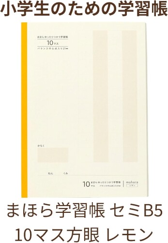 大栗紙工 学習帳 OGUNO まほら ゆったりつかう 方眼 21mm こくご10マス対応 セミB5...