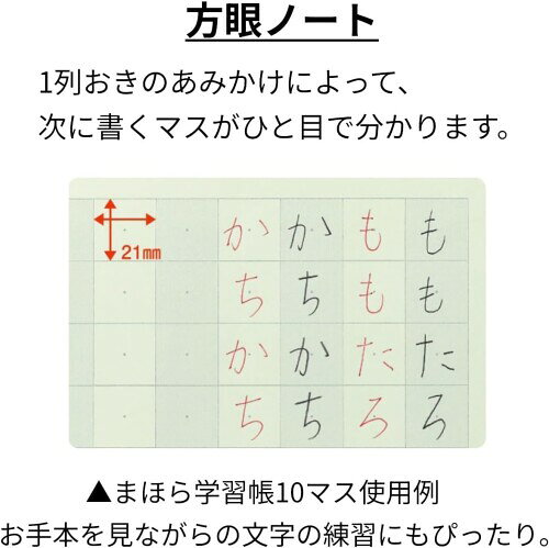 大栗紙工 学習帳 OGUNO まほら ゆったりつかう 方眼 21mm こくご10マス対応 セミB5...