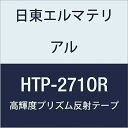 日東エルマテリアル 高輝度プリズム反射テープ (蛍光色) 271mmX5M オレンジ (1巻入り)