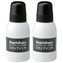 シャチハタ スタンプ台専用 スタンプインク 小瓶 黒 2本セット SGN-40-K_2