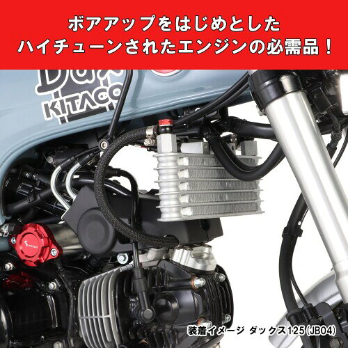 キタコ(KITACO) スーパーオイルクーラーキット 5段コア (フレーム下部マウント) ダ...