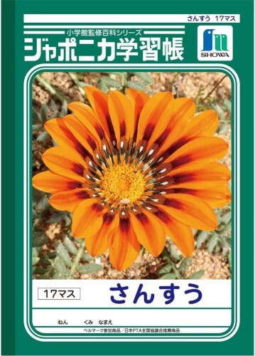 ショウワノート(Showa Note) ジャポニカ学習帳 B5判 さんすう 17マス (12×17) 3冊パック JL-2*3