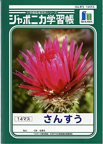 ショウワノート(Showa Note) ジャポニカ学習帳 B5判 さんすう 14マス 3冊パック JL-2-1*3