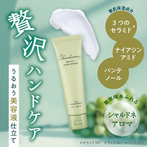 美容液発想:ハンドセラムクリーム50mL|シャルドネ・マスカットのような香り|保湿成分:セラミド・ナイアシンアミド・パンテノール配合|厳選した日本の工場で生産|透明感のある肌印象 mannishboy-24246790 マニッシュボーイ サンプル画像2