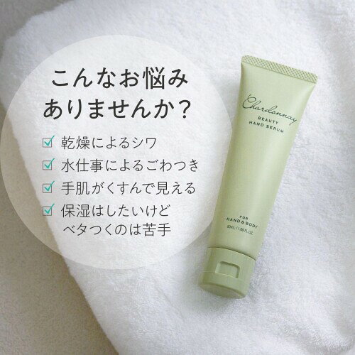 美容液発想:ハンドセラムクリーム50mL|シャルドネ・マスカットのような香り|保湿成分:セラミド・ナイアシンアミド・パンテノール配合|厳選した日本の工場で生産|透明感のある肌印象 mannishboy-24246790 マニッシュボーイ サンプル画像3