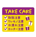 ササガワ 荷札シールセット ミニ TAKE CARE 480片 25-309