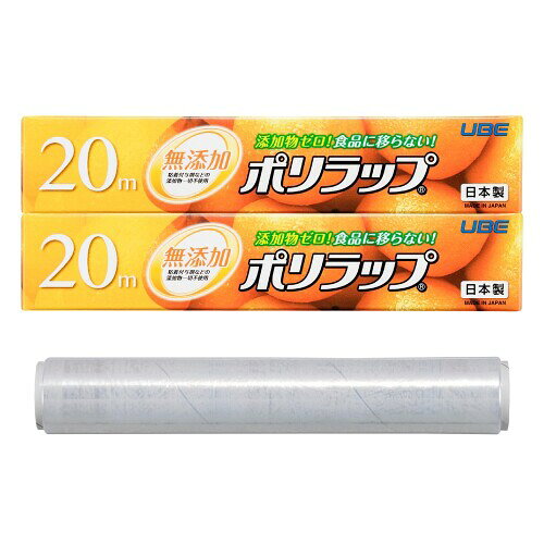 宇部フィルム ポリラップ キッチンラップ 食品用ラップ 22cm×100m 2本セット 無添加 添加物ゼロ 赤ちゃんにも安心 離乳食保存 電子レンジ対応 防災 日本製