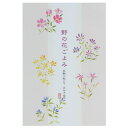 あかしや 便箋 はがき 野の花ごよみ 10枚入 5冊セット AO-04L-5P