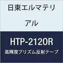 日東エルマテリアル 高輝度プリズム反射テープ (蛍光色) 212mmX5M オレンジ (1巻入り)