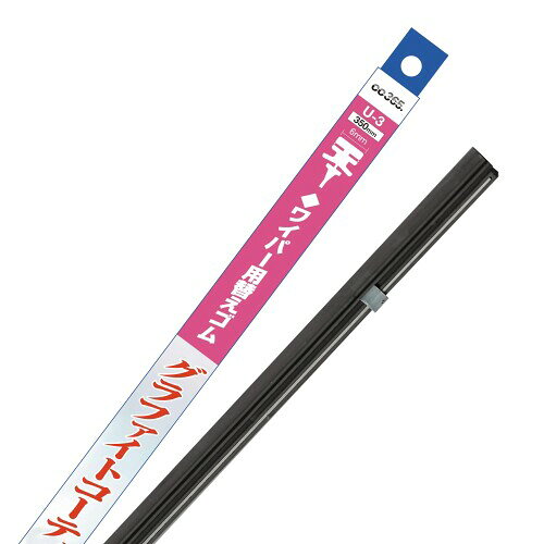 CC365 ワイパー替えゴム 350mm 品番 U-3 グラファイトコートゴム 1本入 ツインレール仕様 幅6mm 「交換するたび、安心が続く」車は定期的なメンテナンスによって、本来の性能を維持できます。CC365は、オイルフィルターやワイパーなどの消耗品を通じて、365日安心して走れるカーライフをサポートします。 グラファイトコーティング採用|摩擦を軽減し、ビビリや鳴きを抑えたスムーズな拭き取り性能を実現します。 クリアな視界をサポート|雨天時の水滴をムラなく拭き取り、快適で安心なドライブをサポートします。 交換が簡単なUタイプ|純正ワイパーブレード対応の替えゴムで、手軽に交換でき経済的に使用できます。 豊富なサイズ展開|国産車を中心に幅広い車種へ対応。車種に合わせて最適な長さをお選びいただけます。 グラファイト粒子配合。グラファイト(炭素微粒子)をゴム表面にコーティングすることでガラス面との摩擦抵抗を低減し、不快な音、ビビリのないスムーズな動きを実現します。 高品質天然ゴム採用。ゴム先端は高精度のカット工法により、水滴を逃がさず拭き取ります。 ガラス撥水コーティング車対応。ガラスに撥水コーティングを施工してある車にも、していない車にも静粛性のあるワイパー動作を発揮します 商品コード20081759545商品名CC365 ワイパー替えゴム 350mm 品番 U-3 グラファイトコートゴム 1本入 ツインレール仕様 幅6mm型番130523サイズ350mm ｜品番 U-3カラー" "※他モールでも併売しているため、タイミングによって在庫切れの可能性がございます。その際は、別途ご連絡させていただきます。※他モールでも併売しているため、タイミングによって在庫切れの可能性がございます。その際は、別途ご連絡させていただきます。