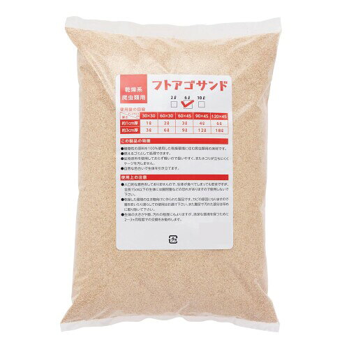 邑楽ファーム フトアゴサンド 6L 2
