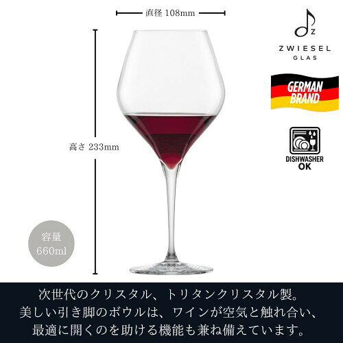 ツヴィーゼル グラス（ZWIESEL GLAS） ワイングラス フィネス 赤ワイン（ブルゴーニュ）用 ブルゴーニュ 2個ペア マシンメイド m118609 mannishboy-24893646 マニッシュボーイ サンプル画像2