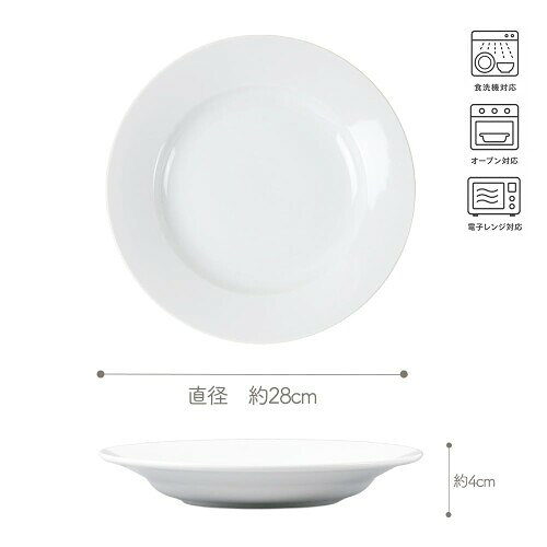 YAMATSU STANDARD ベーシック リム玉28cm深皿・5枚セット ホワイト 大皿 食洗機 電...