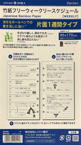 レイメイ藤井 手帳用リフィル ダヴィンチ 竹紙 フリーウィークリー 聖書サイズ DR4406