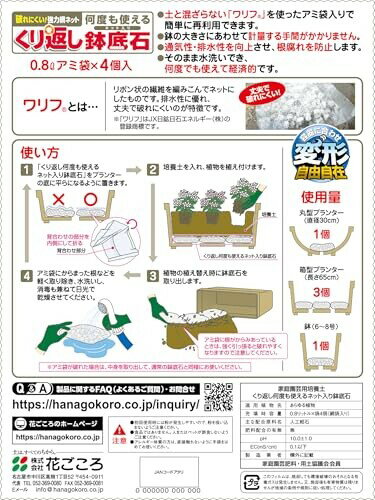 花ごころ くり返し何度も使える鉢底石 (4個入)×3袋