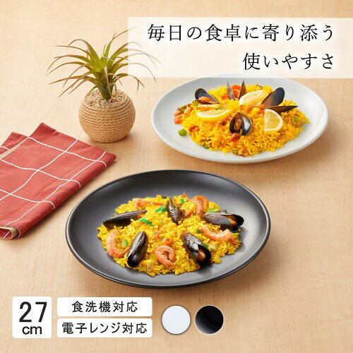 YAMATSU STANDARD アジアン 27cm皿 ホワイト 大皿 平皿 食洗機 電子レンジ対応 耐...
