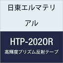 日東エルマテリアル 高輝度プリズム反射テープ (蛍光色) 202mmX5M オレンジ (1巻入り)