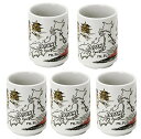 美濃焼 寿司湯呑み コップ カップ 5個セット JAPAN 約直径7.2×高さ10.2cm 自宅用 業務用 電子レンジ 食洗機対応 日本製 552-11-47E...