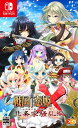 戦国†恋姫X ~乙女絢爛戦国絵巻~ 北条家騒乱編 -Switch