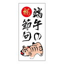 ヒカリ紙工 SMラベル GY082 祝 端午の節句 500枚