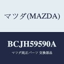 マツダ(Mazda) アーム&ベース(L) パワーウィント0 BCJH59590A
