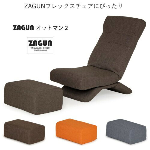 (座椅子専科) ZAGUN オットマン2(グレー) 日本製 足置き クッション [2]