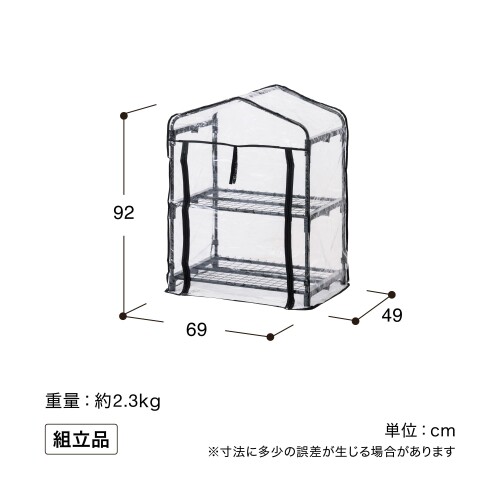 タカショー ビニールハウス ビニール温室 2段 チャコールグレー 69x49x92cm 2.3kg ...