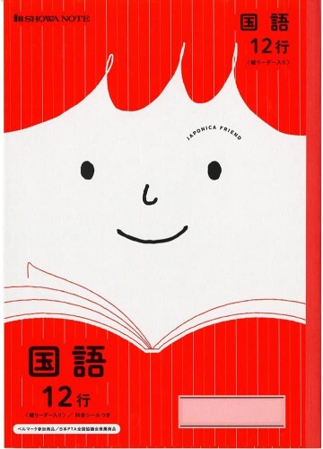 ショウワノート 学習帳 ジャポニカフレンド B5判 国語 12行 (縦リーダー入り) 赤 3冊パック JFL-11*3