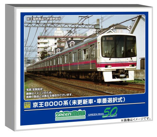 楽天市場】京王8000系 8両セットの通販