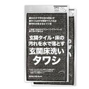 サンベルム(Sanbelm) タワシ 玄関床洗い ブラック 30×32.5×0.5cm 2個セット 柄付き 差替え 玄関清掃 フローリング ワイパー 長柄 付け替え 取り付け 玄関 タイル 掃除 水洗い TU32011