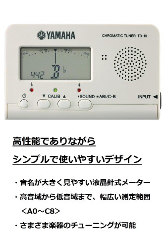 ヤマハ YAMAHA クロマチックチューナー ホワイト TD-19WH コンパクト 高性能 シンプル