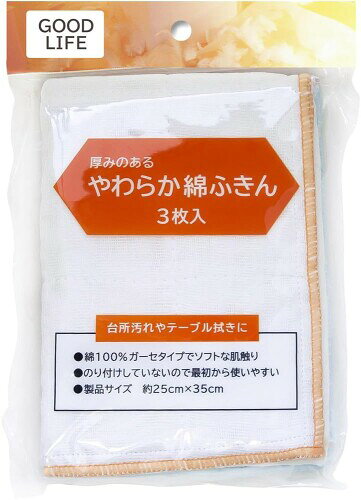 やわらか綿ふきん 3枚入り W-78