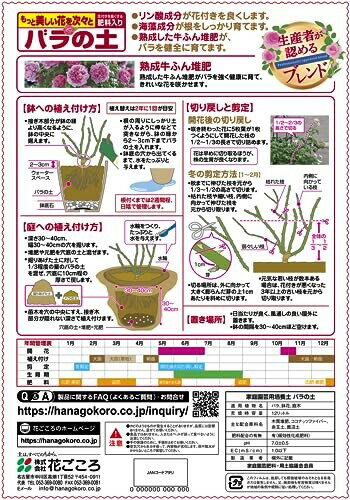 花ごころ バラの土12L×2袋