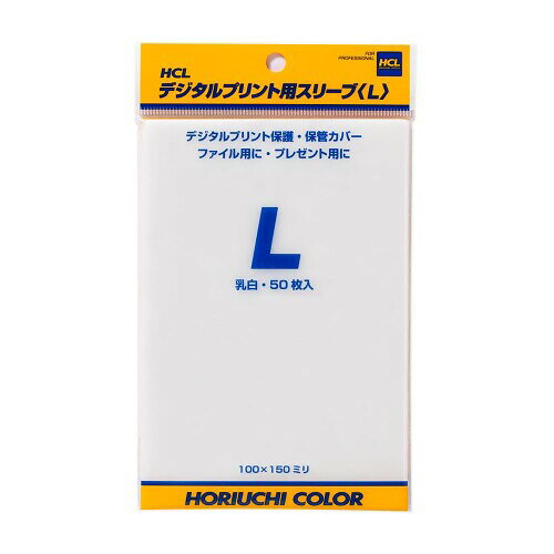 堀内カラーデジタルプリント用スリーブ（L) 4個入り
