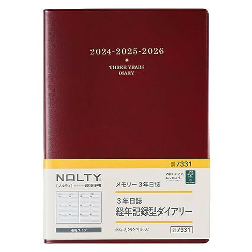 日本能率協会マネジメントセンター 能率 NOLTY 手帳 2024年 A5 メモリー3年日誌 エンジ 7331 (2024年 1月始まり)