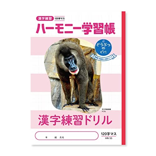 新日本カレンダー ハーモニー学習帳 漢字練習 120字 B5 どうぶつのくにシリーズ ドリル 4冊セット 739-29 【どうぶつのくにシリーズ】全国の動物園、水族館の人気者を表紙に採用 【仕様】裏表紙では動物の生態、最終ページではちょっと意外な秘密を記載 【ノート内容】 漢字練習 120字 【罫内容】:14mm / 120字マス / リーダー入 【サイズ】B5タテ H252×W179mm 説明 新日本カレンダー ハーモニー学習帳 漢字練習 120字 B5 どうぶつのくにシリーズ ドリル 4冊セット 739-29 表紙の動物に実際に会いに行ける!中を開けば詳しく動物園の人気者の生態や豆知識を知ることができます。 【どうぶつのくにシリーズ】全国の動物園、水族館の人気者を表紙に採用 【仕様】裏表紙では動物の生態、最終ページではちょっと意外な秘密を記載 【ノート内容】 漢字練習 120字 【罫内容】:14mm / 120字マス / リーダー入 【サイズ】B5タテ H252×W179mm 商品コード20064033644商品名新日本カレンダー ハーモニー学習帳 漢字練習 120字 B5 どうぶつのくにシリーズ ドリル 4冊セット 739-29型番0739-29カラー赤※他モールでも併売しているため、タイミングによって在庫切れの可能性がございます。その際は、別途ご連絡させていただきます。※他モールでも併売しているため、タイミングによって在庫切れの可能性がございます。その際は、別途ご連絡させていただきます。