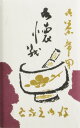長門屋商店 茶席懐紙 40枚入(2帖入)×5束セット(200枚) チ-028-5