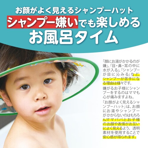 EDISONmama(エジソンママ) お顔がよく見えるシャンプーハット ミントお風呂 シャン...