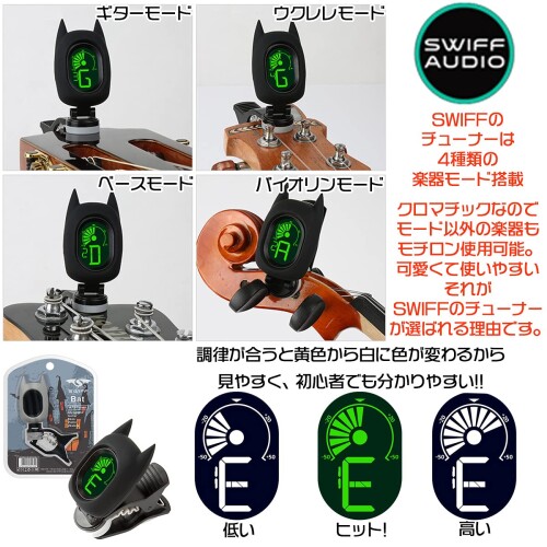 SWIFF スイフ クリップ式チューナー キャラクターチューナー コウモリ A72 BAT TUN...